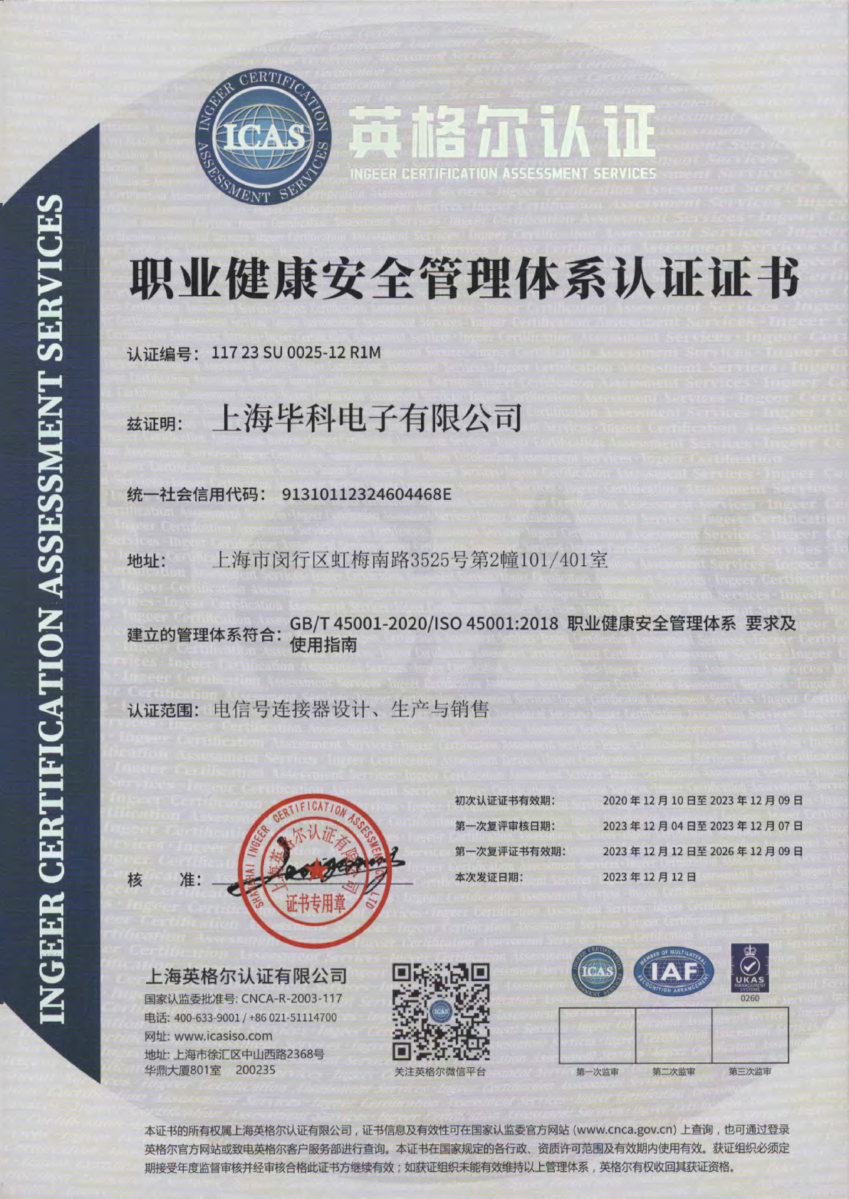 ISO 45001-CN