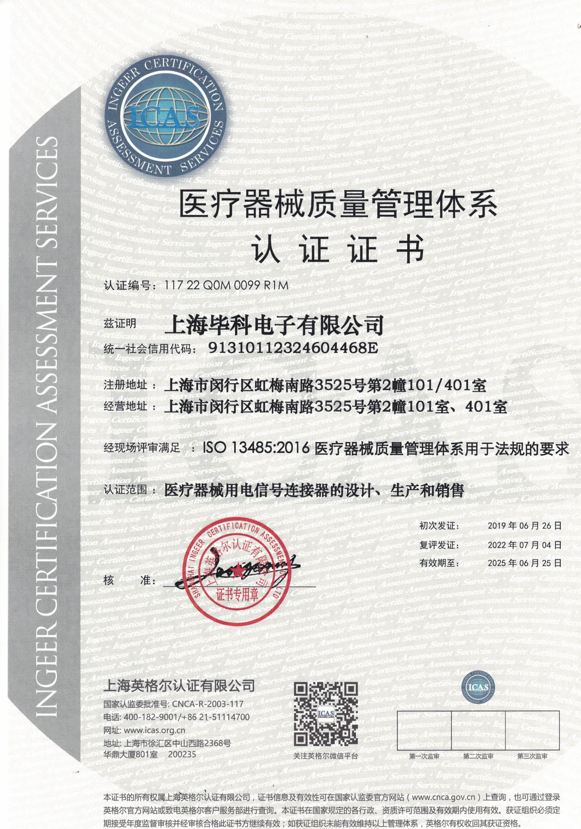 ISO13485-CN